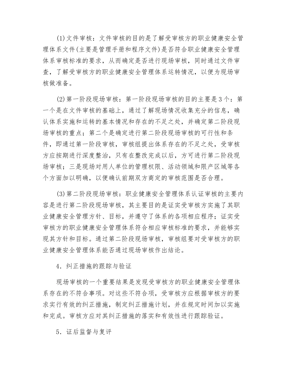 职业安全健康管理体系认证的程序_第3页