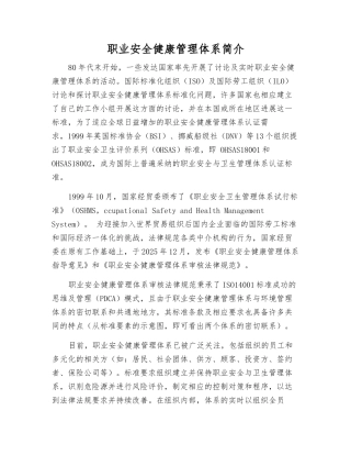职业安全健康管理体系简介
