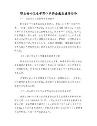 职业安全卫生管理体系的由来及发展趋势