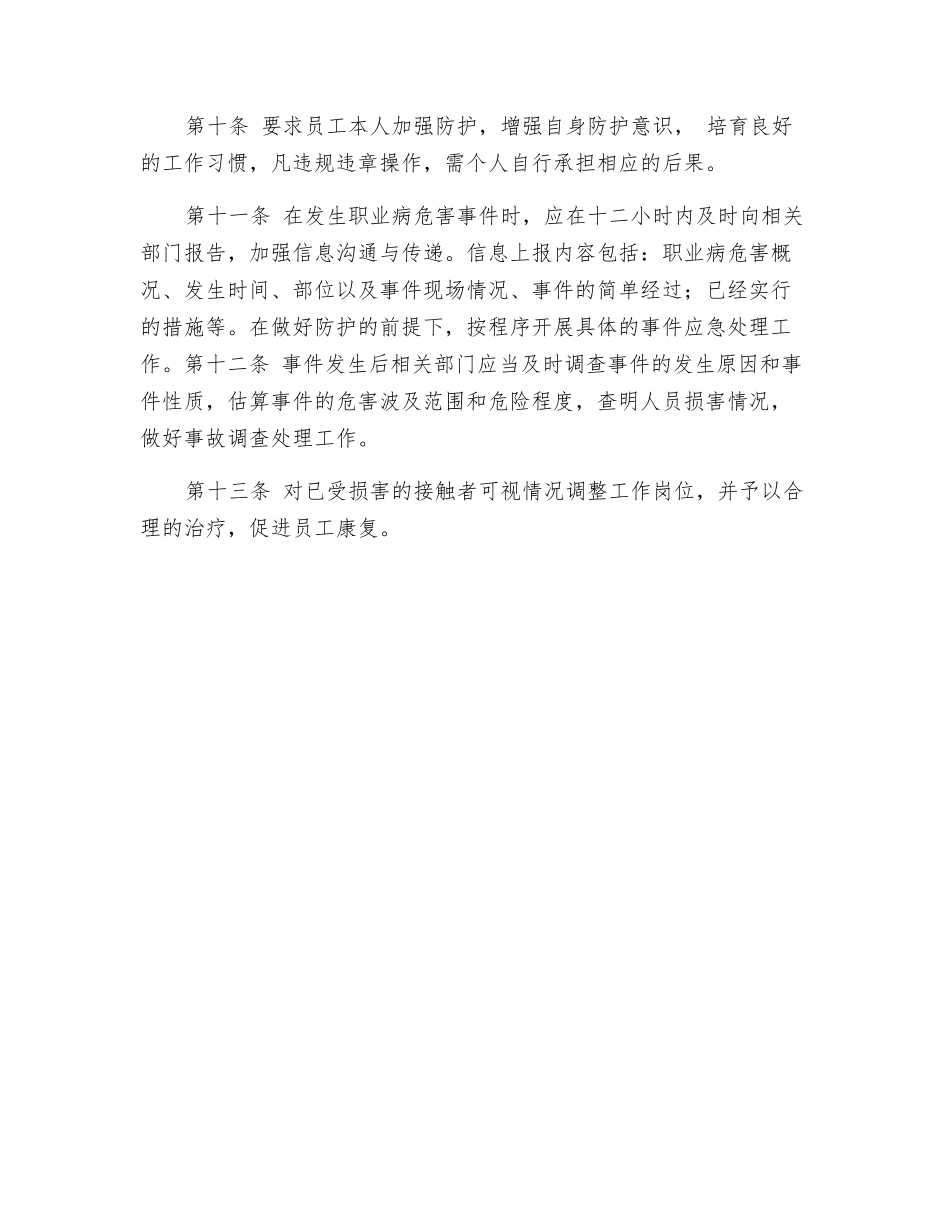 职业安全监测制度_第2页