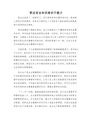 职业安全知识培训不能少