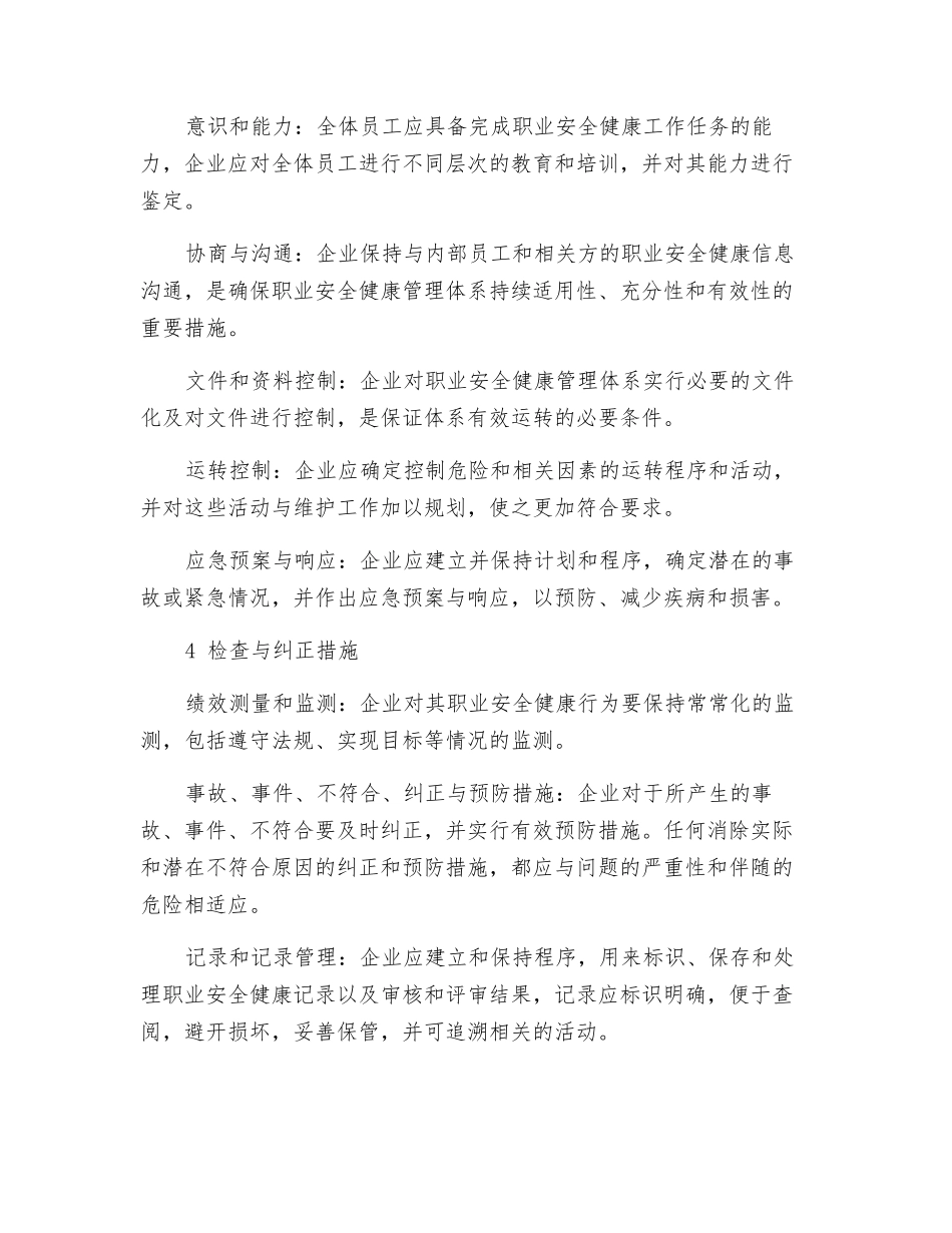 职业安全卫生管理体系的内涵_第2页