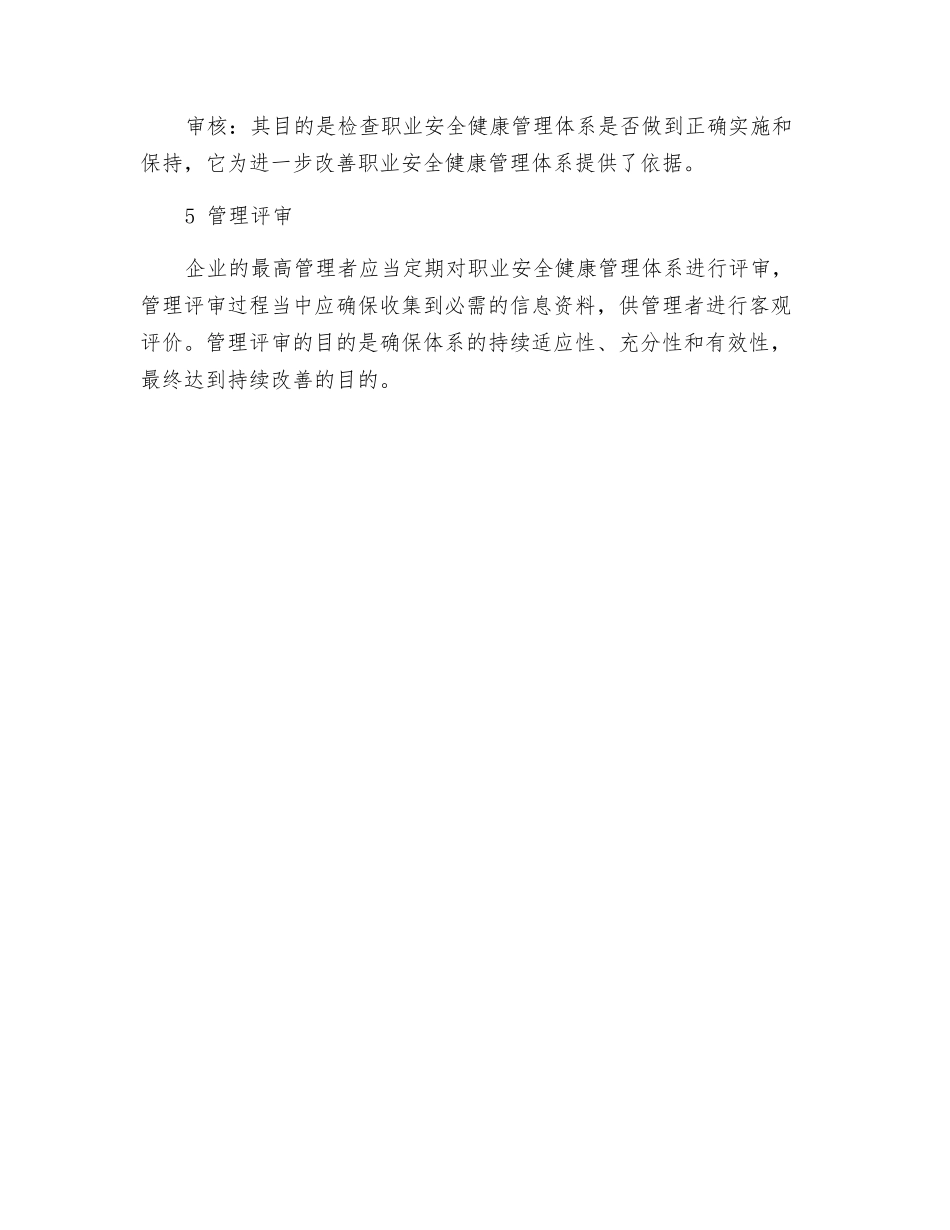 职业安全卫生管理体系的内涵_第3页