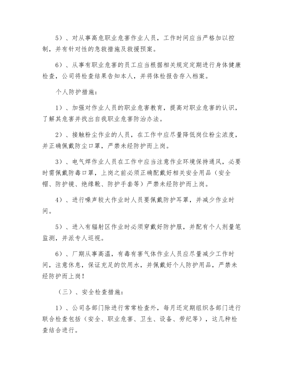 职业安全管理制度_第2页