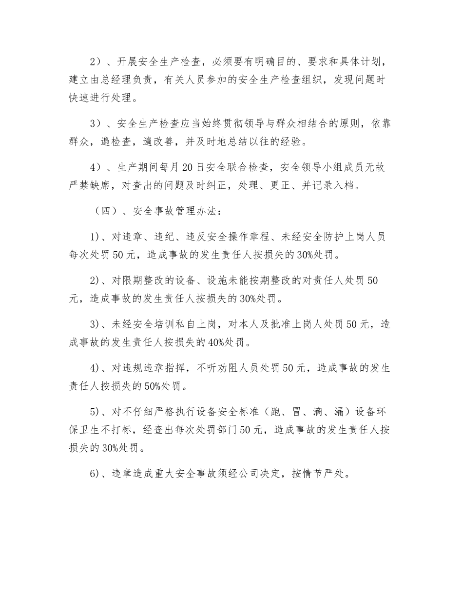 职业安全管理制度_第3页