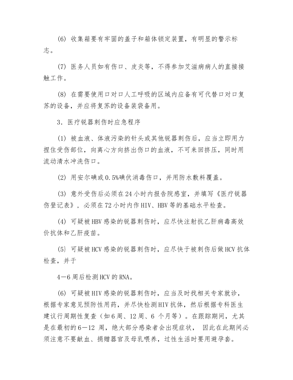 职业安全防护制度_第2页