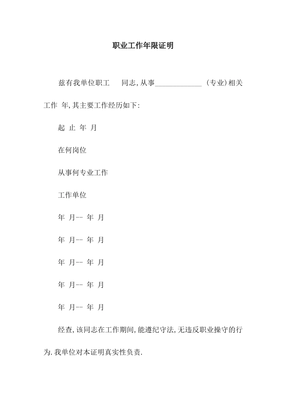 职业工作年限证明_第1页