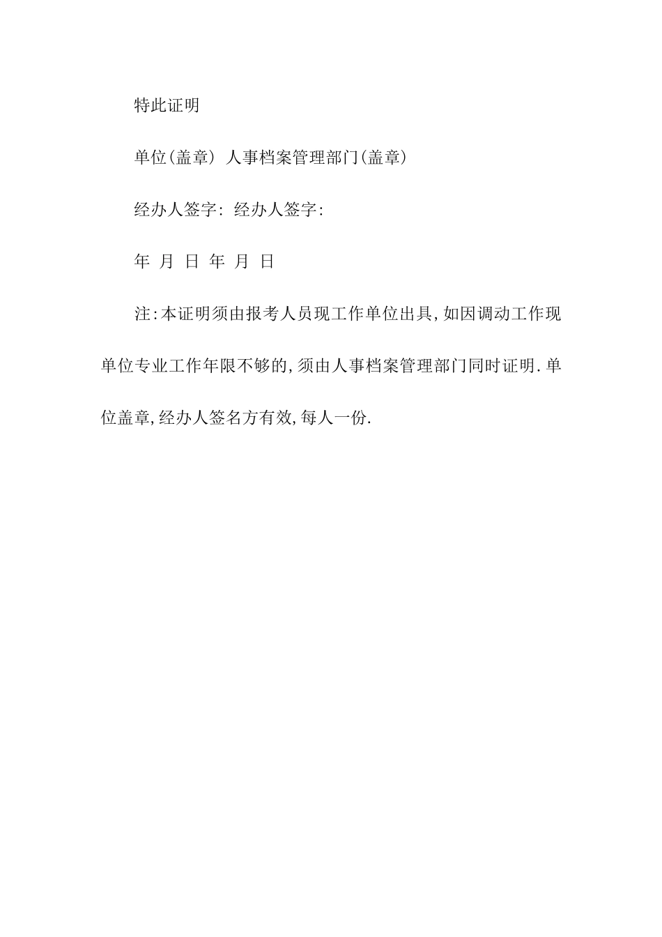 职业工作年限证明_第2页