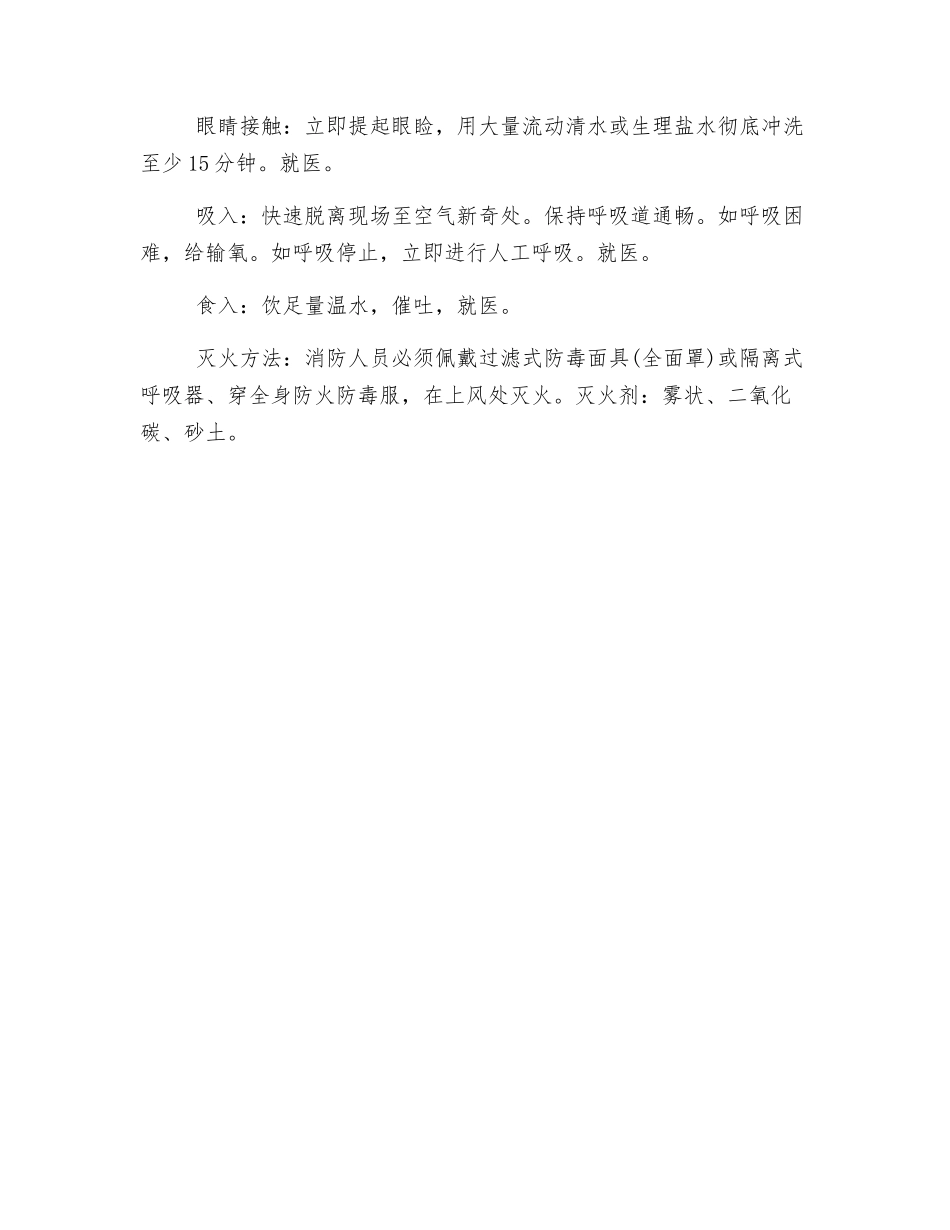 职业性三氯甲烷中毒的防治_第3页