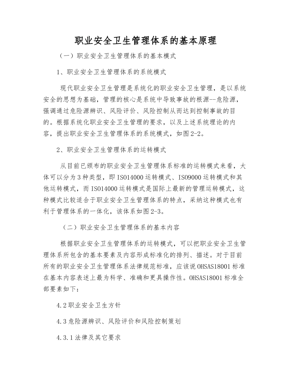 职业安全卫生管理体系的基本原理_第1页