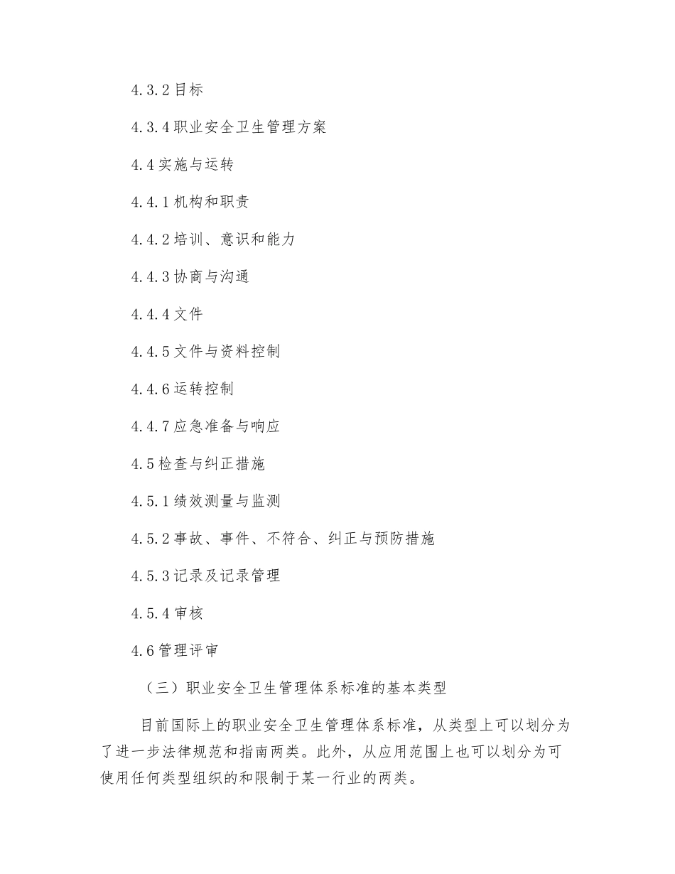 职业安全卫生管理体系的基本原理_第2页