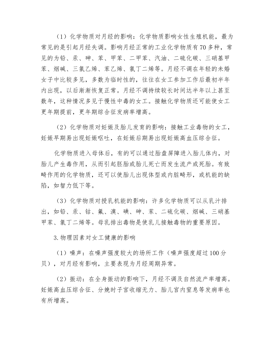 职业性危害因素对女工健康的影响_第2页