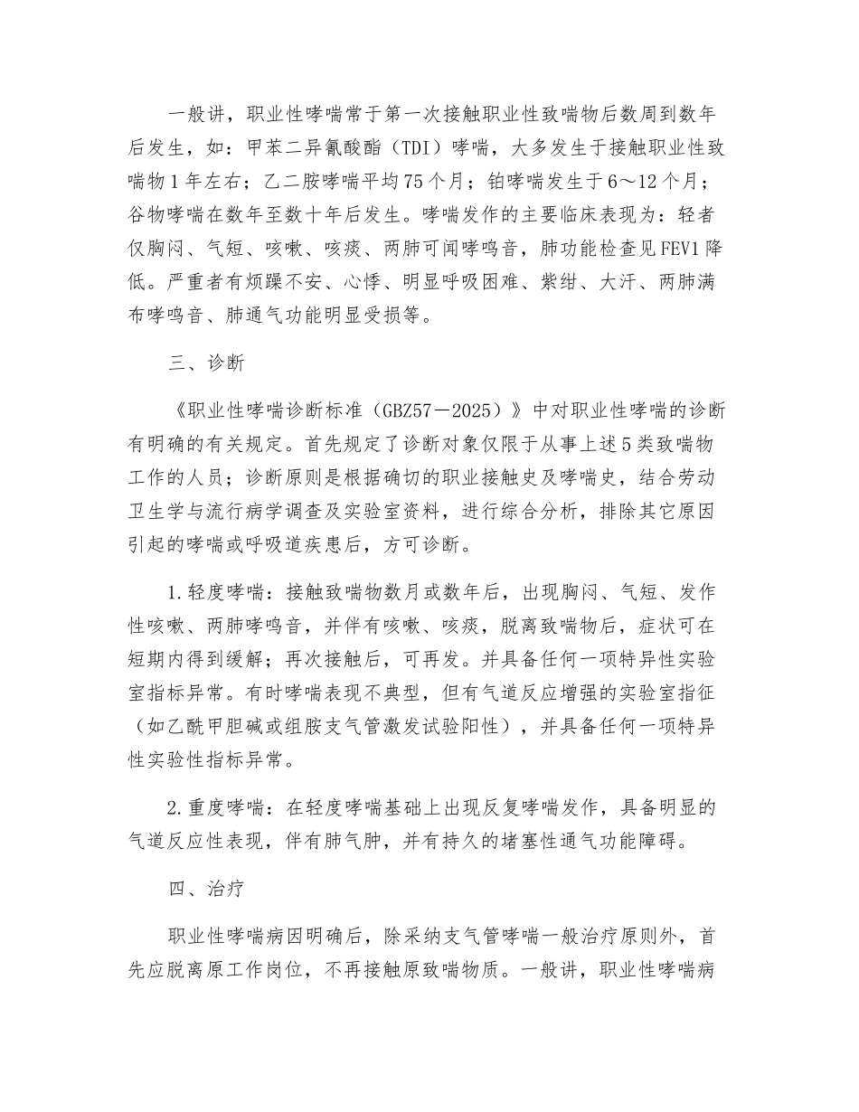 职业性哮喘的防治_第2页