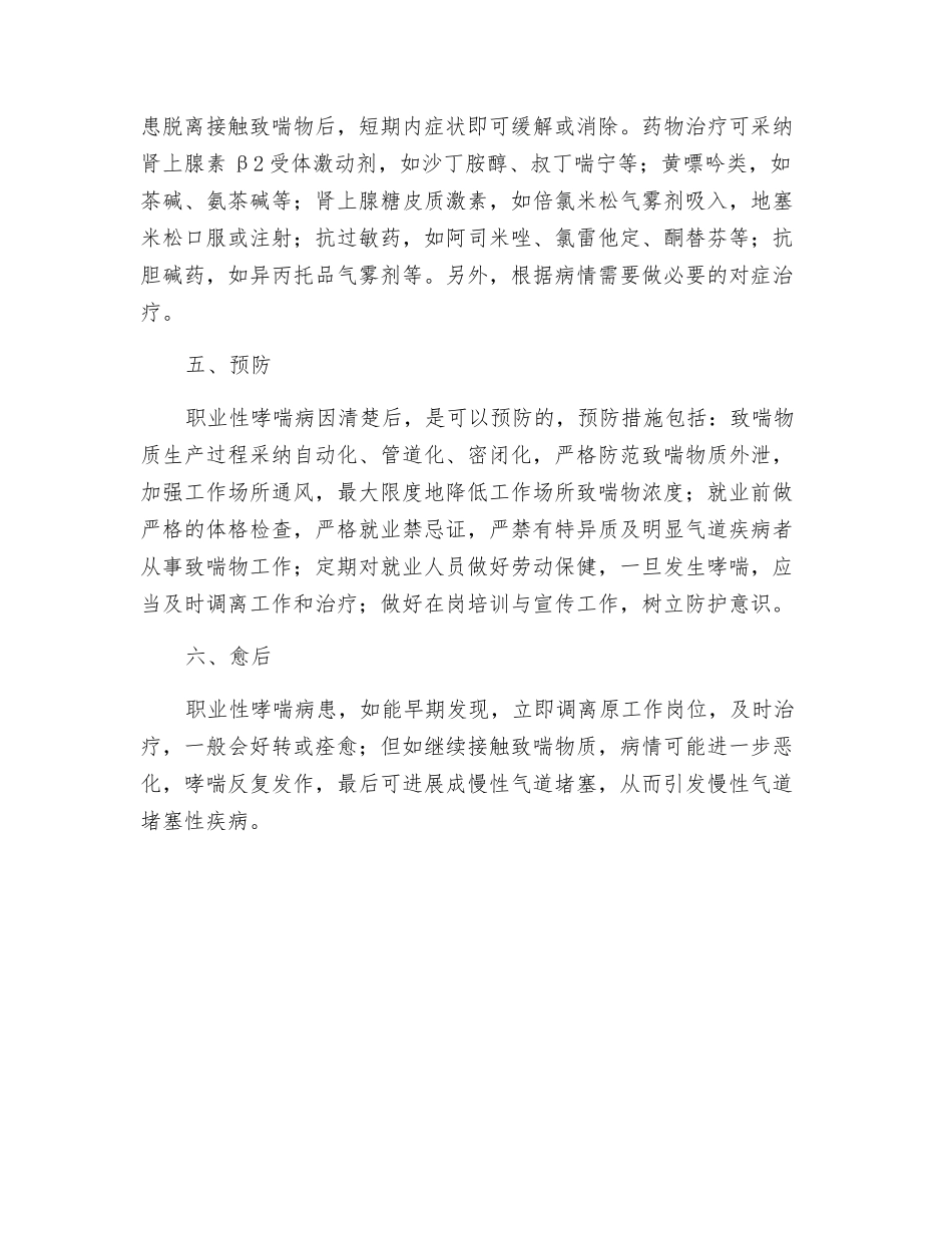 职业性哮喘的防治_第3页