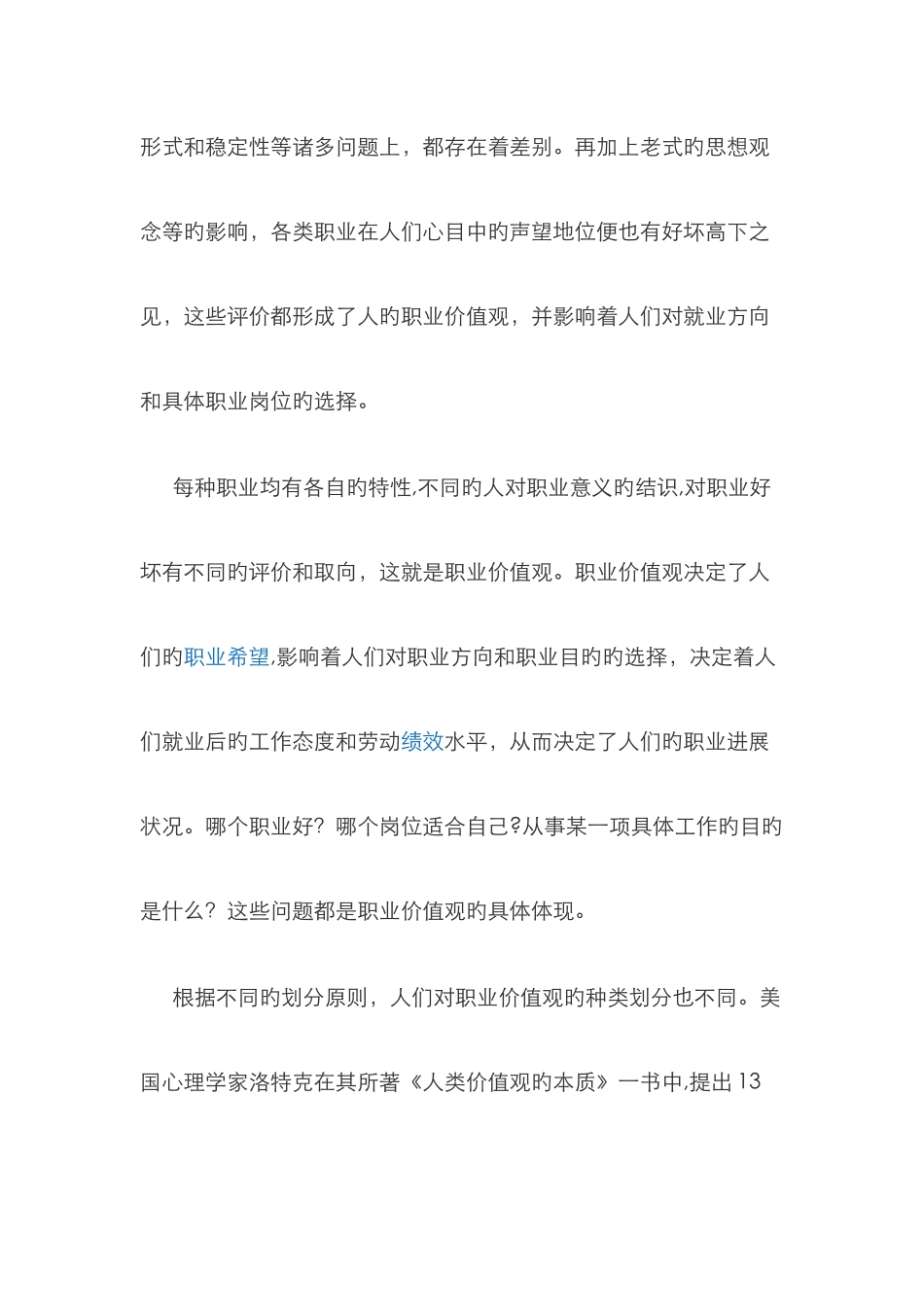 职业态度与职业价值观_第2页