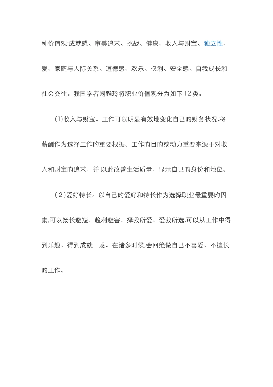 职业态度与职业价值观_第3页