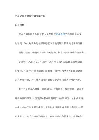 职业态度与职业价值观
