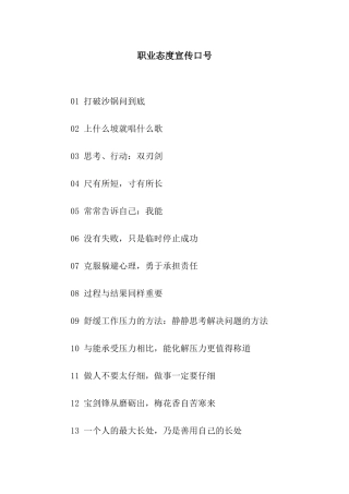 职业态度宣传口号