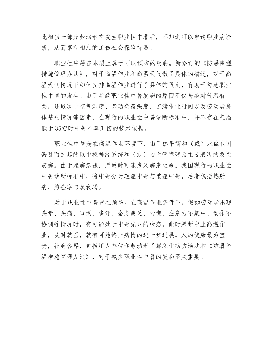 职业性中暑重在预防_第2页