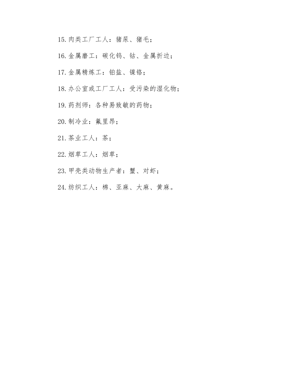 职业性哮喘的职业及致病物质有哪些？_第2页