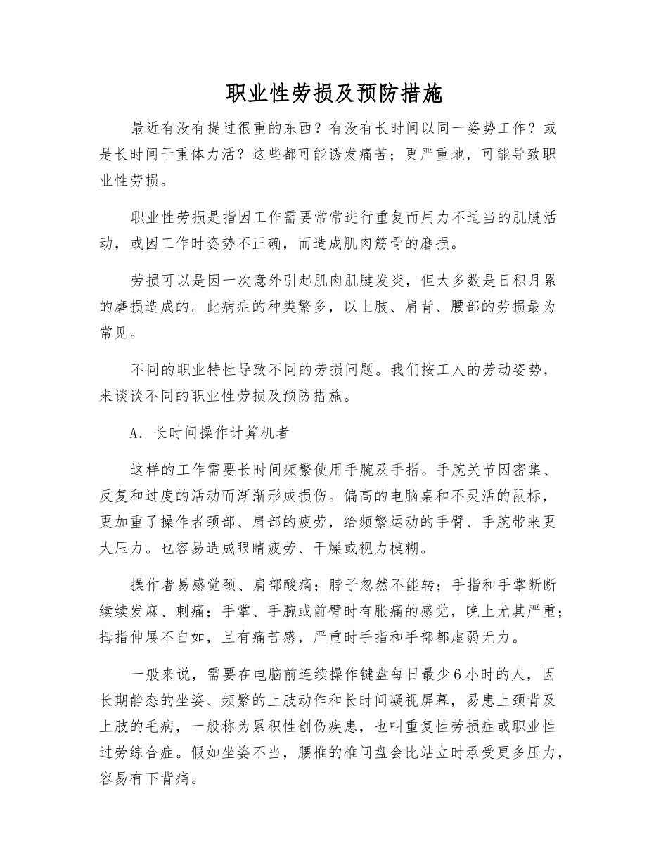 职业性劳损及预防措施_第1页