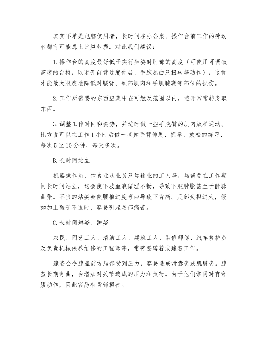 职业性劳损及预防措施_第2页