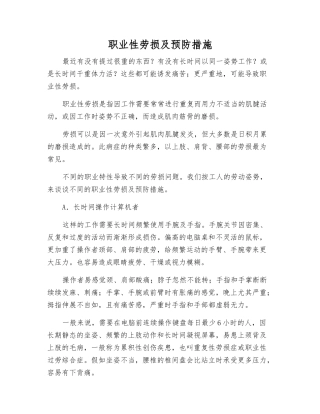 职业性劳损及预防措施