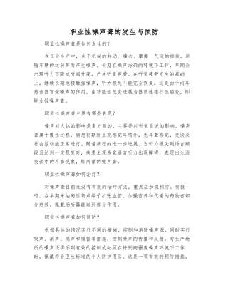 职业性噪声聋的发生与预防