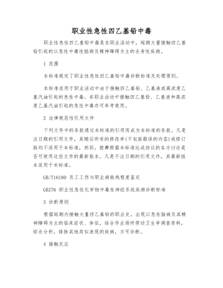 职业性急性四乙基铅中毒