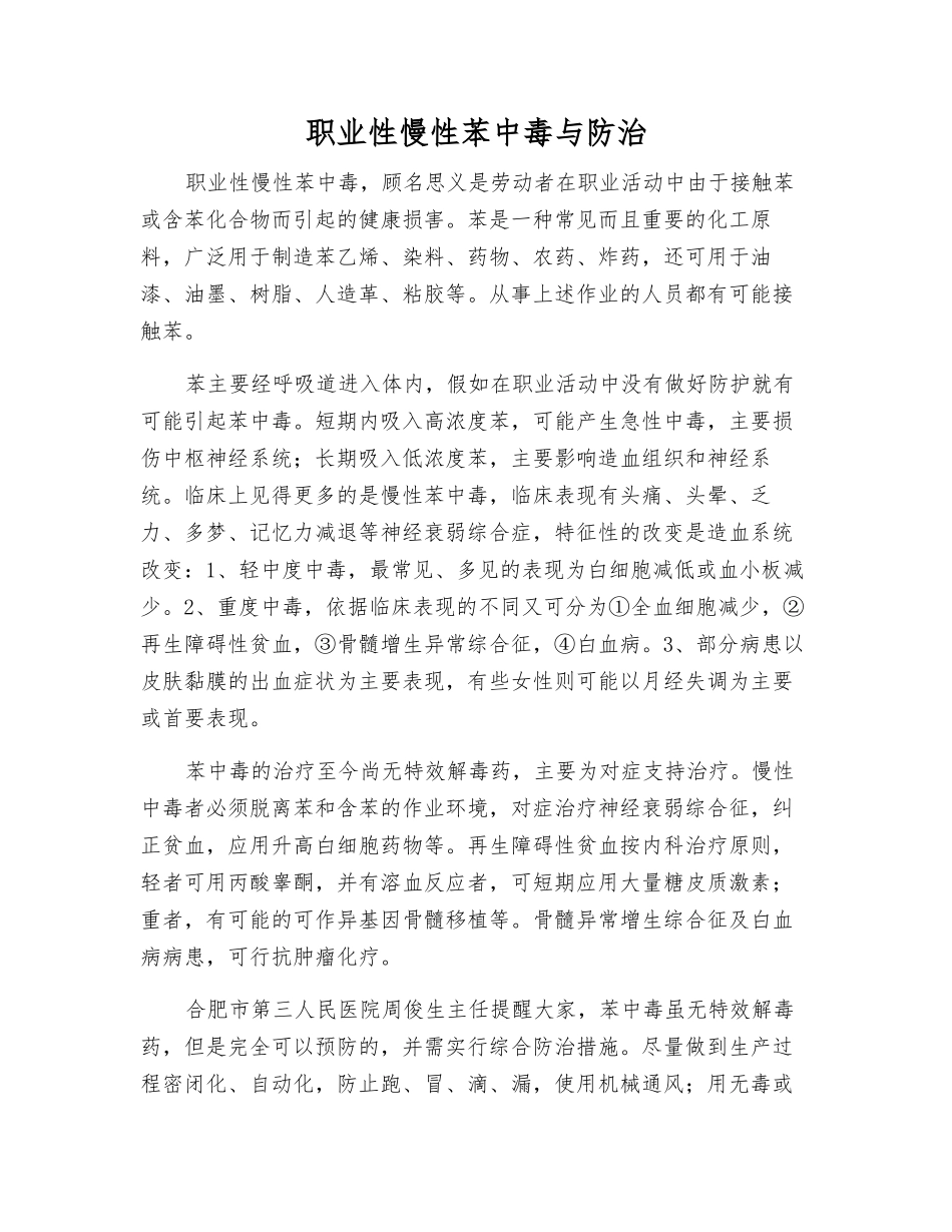 职业性慢性苯中毒与防治_第1页