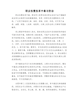 职业性慢性苯中毒与防治