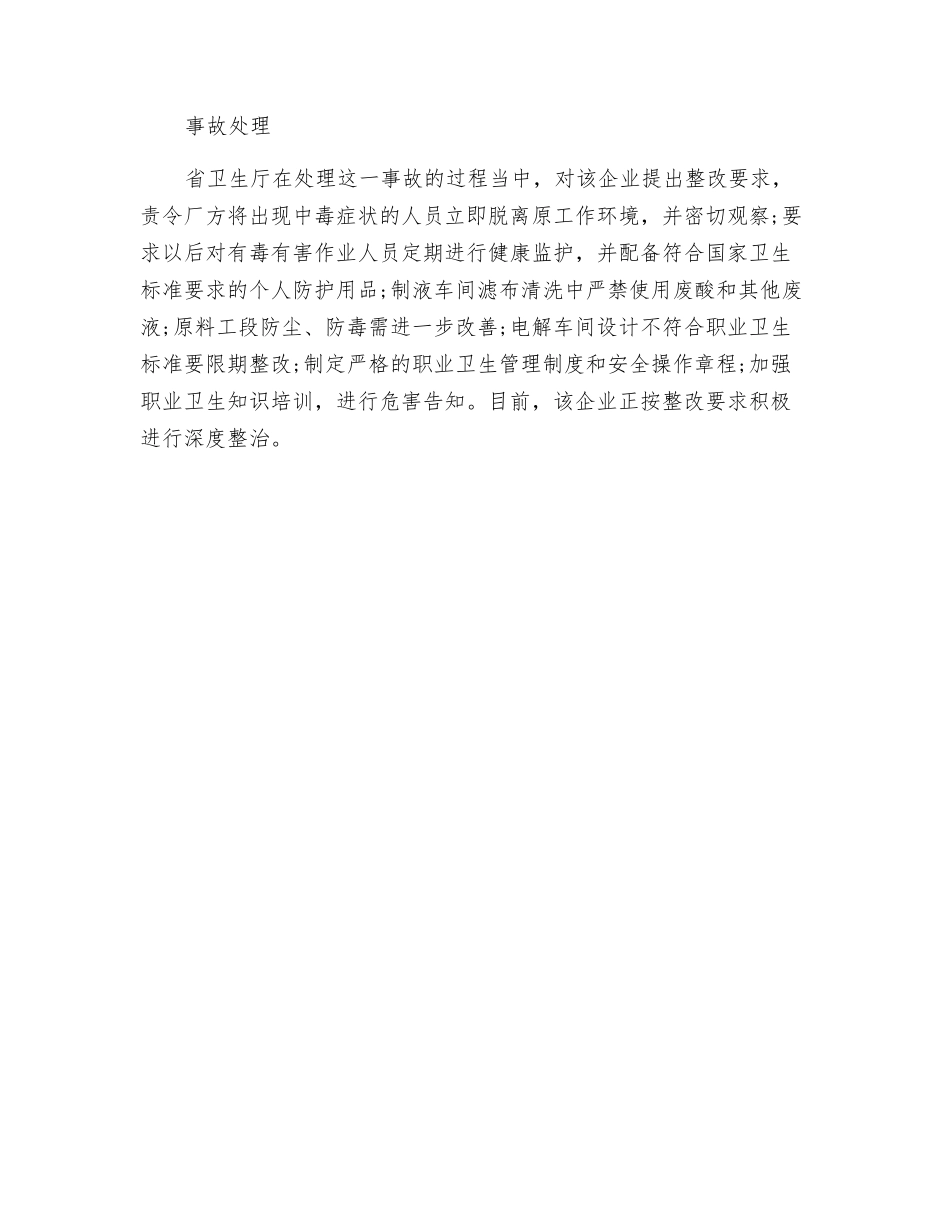 职业性急性砷化氢中毒事故_第2页