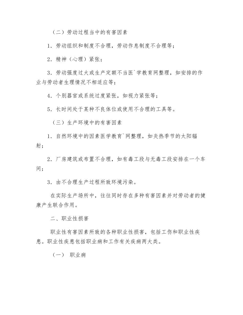 职业性有害因素及职业病的预防措施_第2页