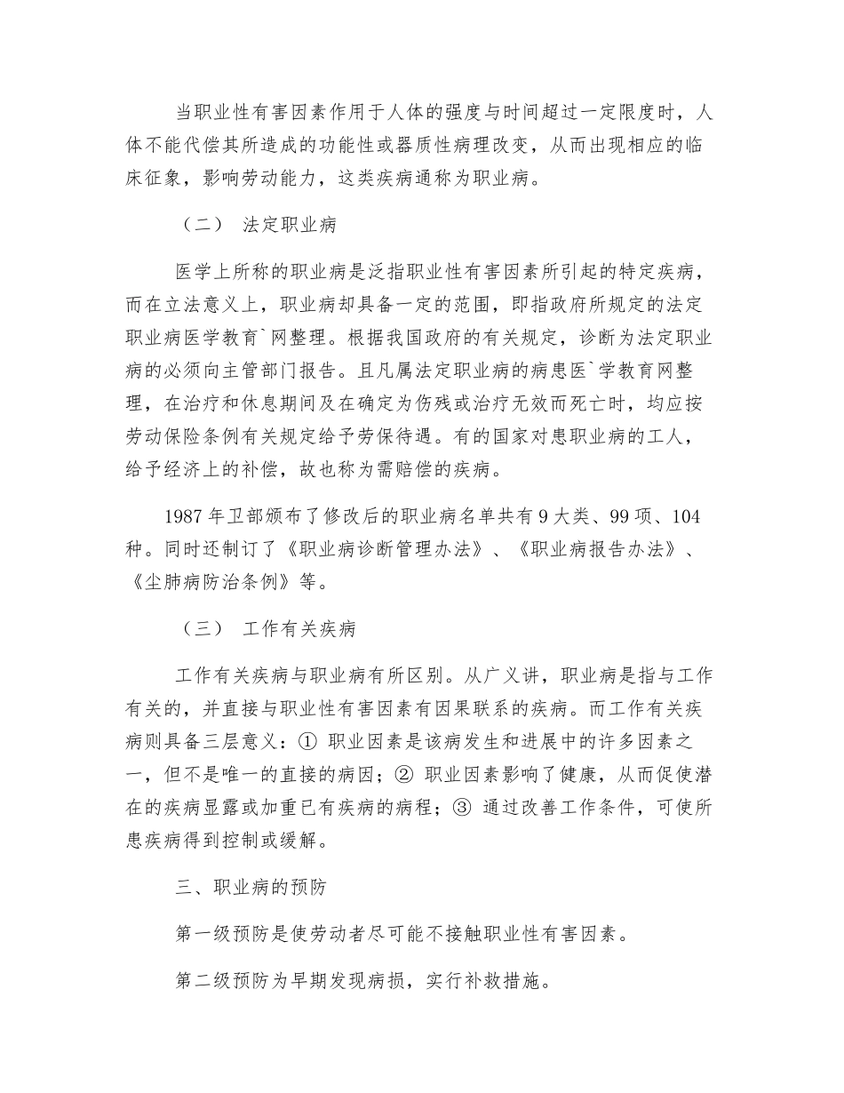 职业性有害因素及职业病的预防措施_第3页
