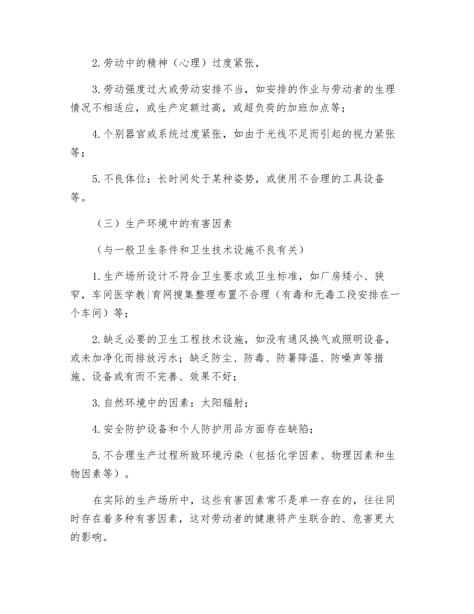 职业性有害因素_第2页