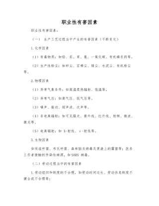 职业性有害因素