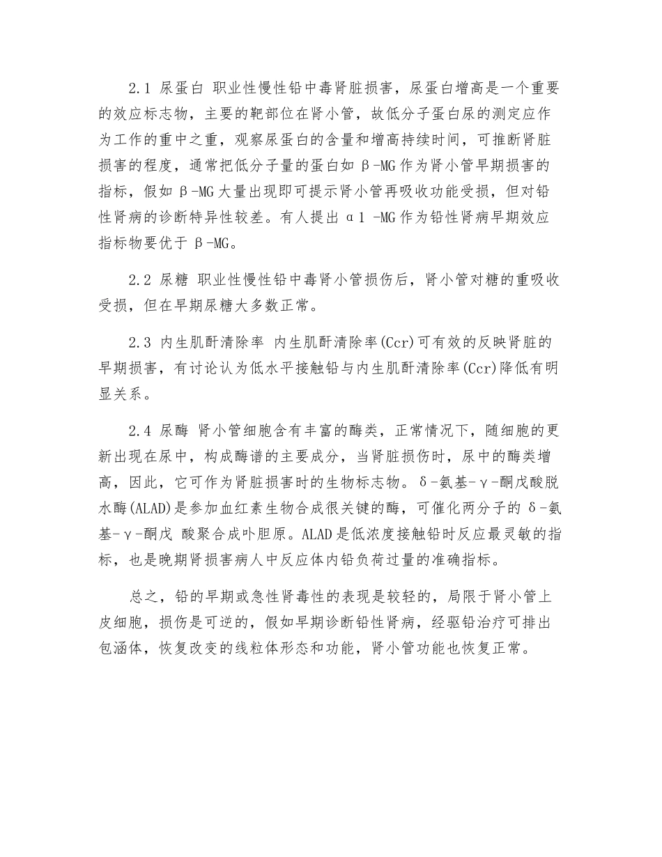 职业性慢性铅中毒肾脏损害_第2页
