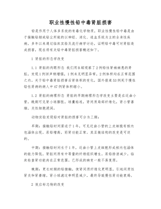 职业性慢性铅中毒肾脏损害