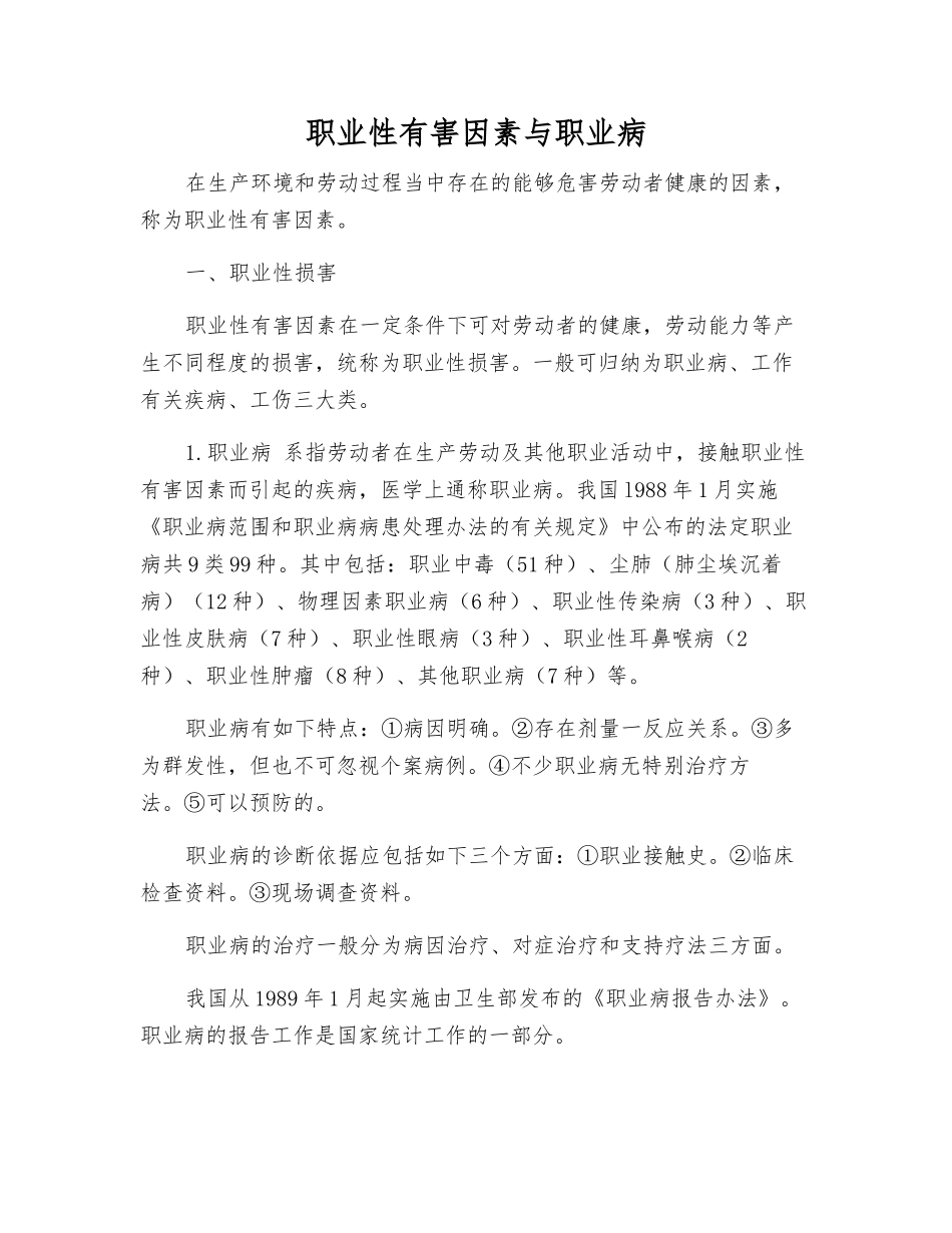 职业性有害因素与职业病_第1页
