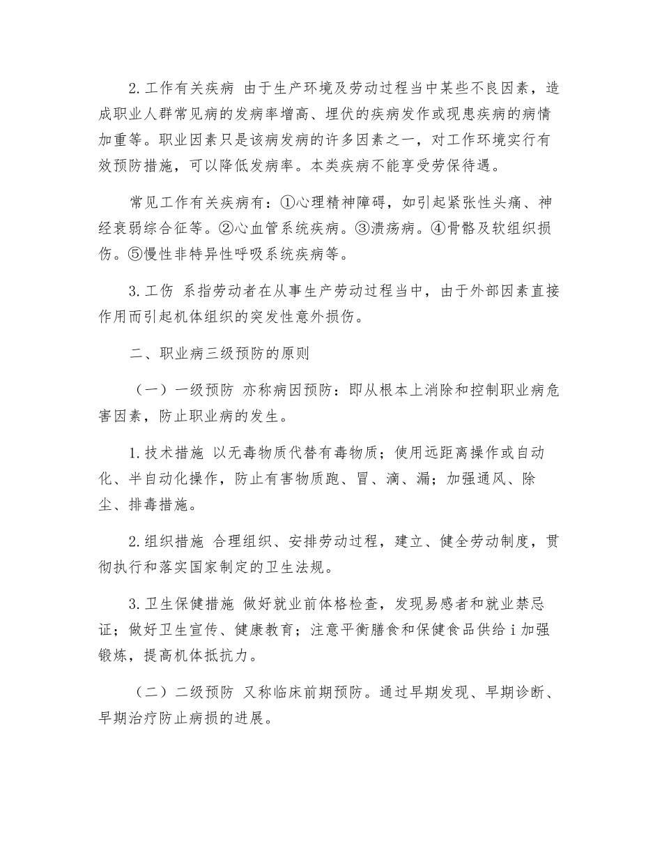 职业性有害因素与职业病_第2页