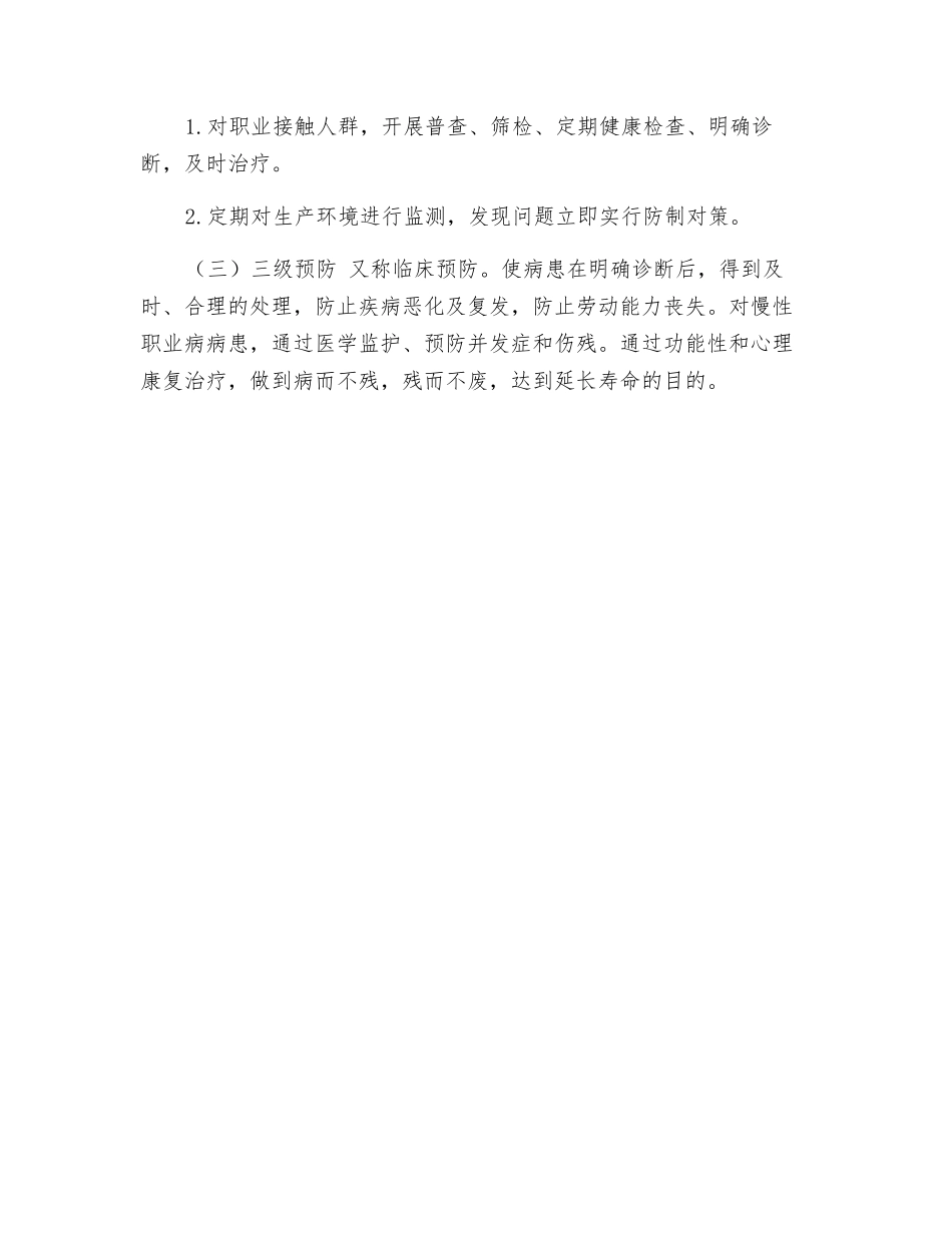 职业性有害因素与职业病_第3页