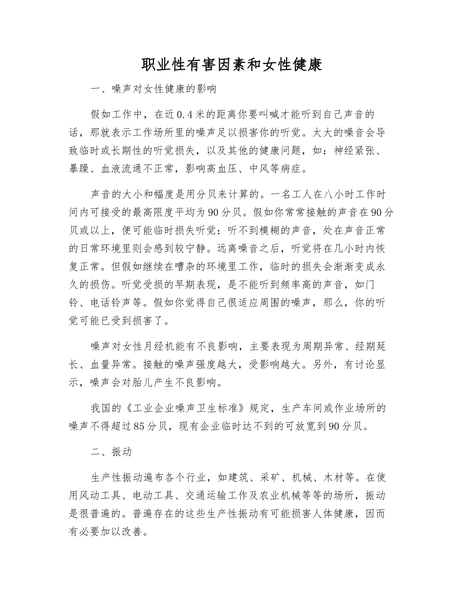 职业性有害因素和女性健康_第1页