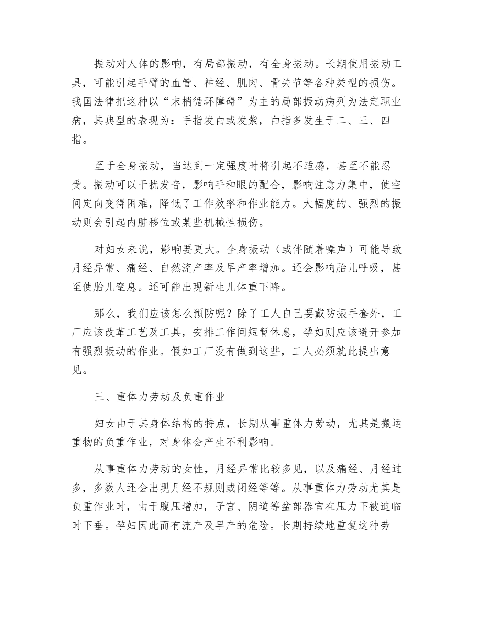 职业性有害因素和女性健康_第2页