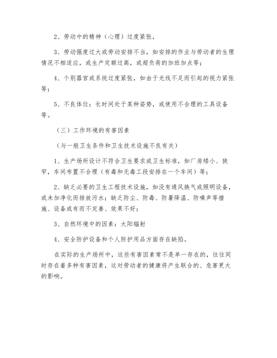 职业性有害因素的分类_第2页