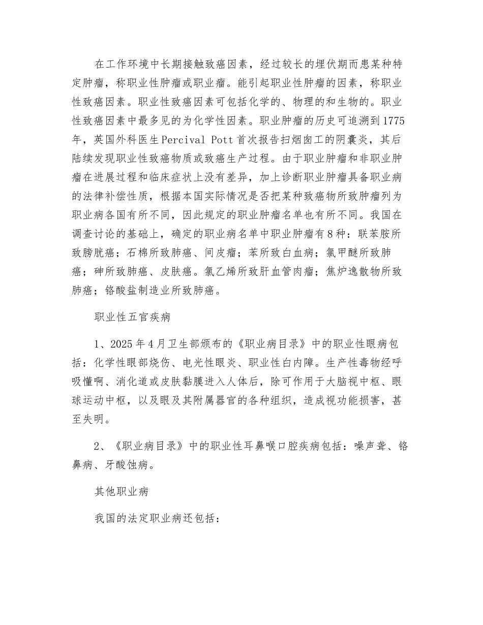 职业性有害因素所致其他职业病_第2页