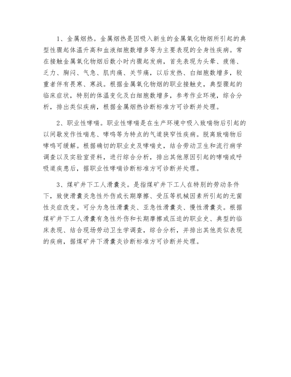 职业性有害因素所致其他职业病_第3页