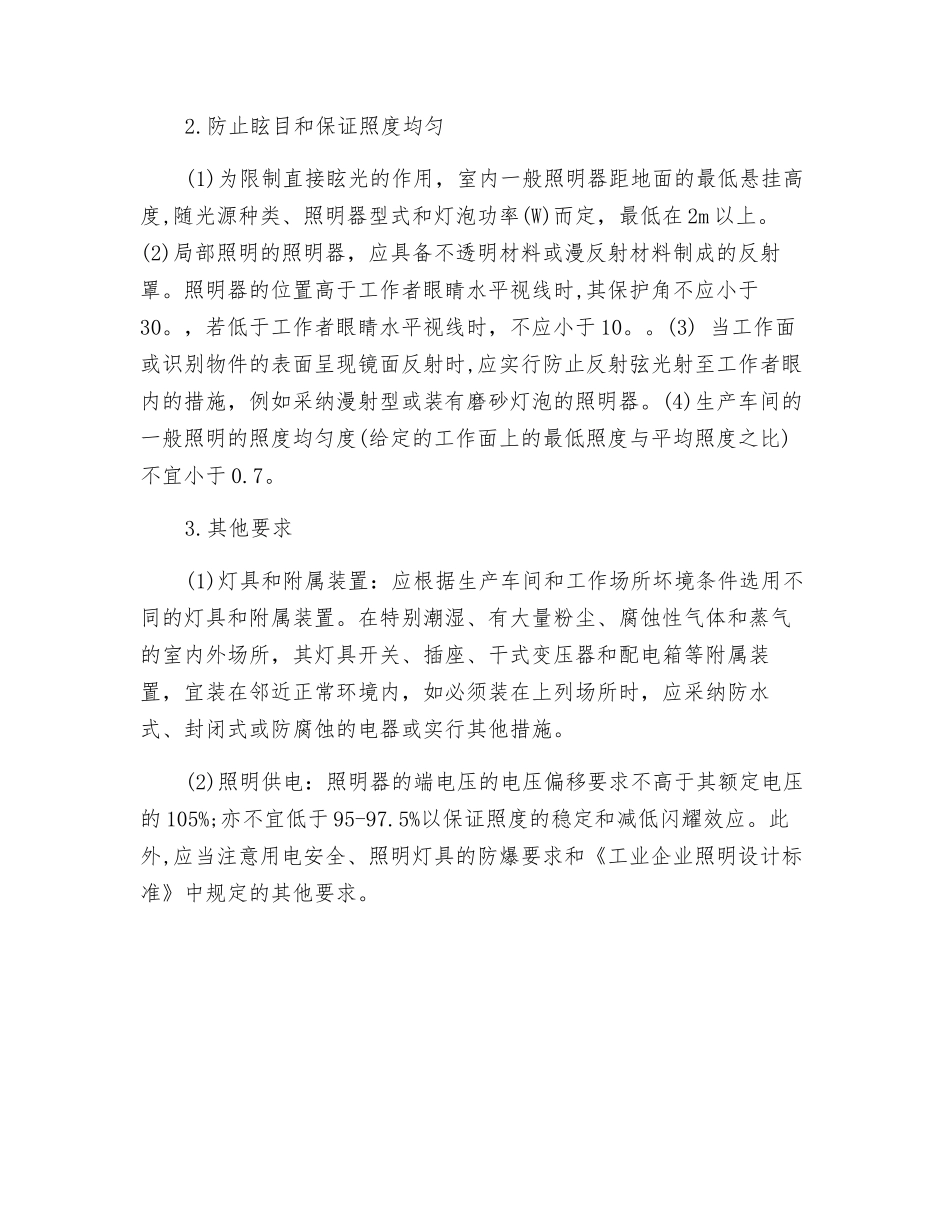 职业性有害因素的控制——作业场所照明_第3页
