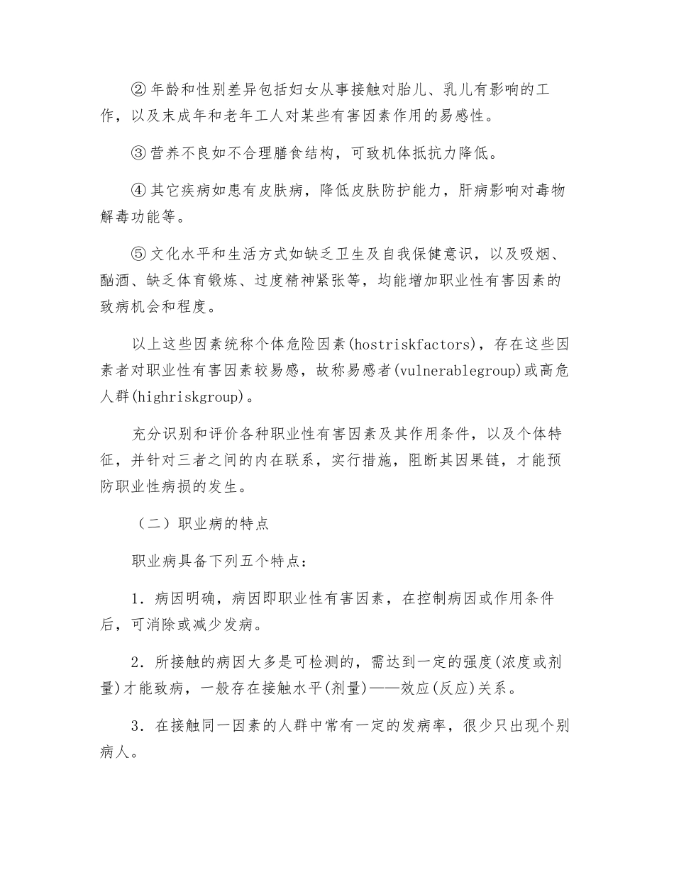 职业性病损的致病条件与职业病特点_第2页