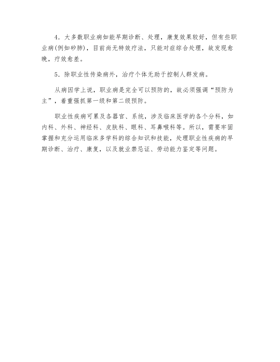 职业性病损的致病条件与职业病特点_第3页