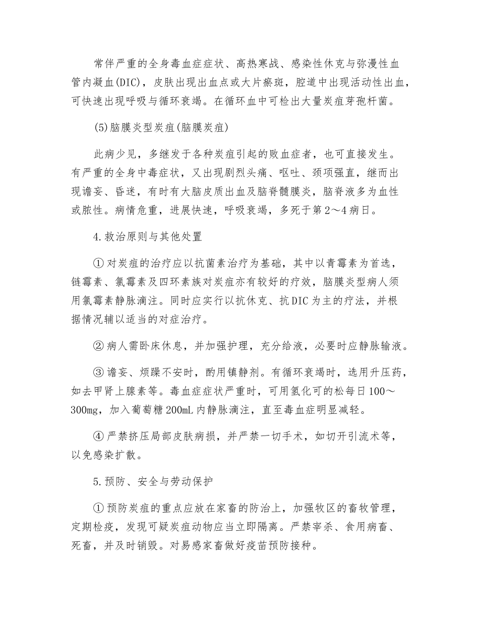 职业性炭疽的危害及预防_第3页